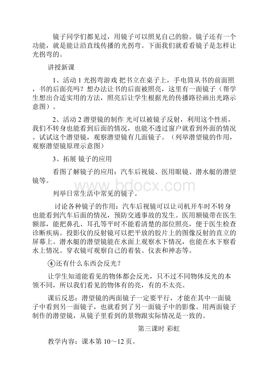 广东教育版小学四年级下册科学教案2.docx_第3页