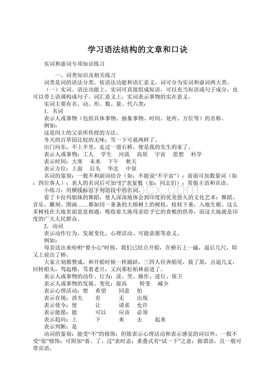 学习语法结构的文章和口诀.docx_第1页