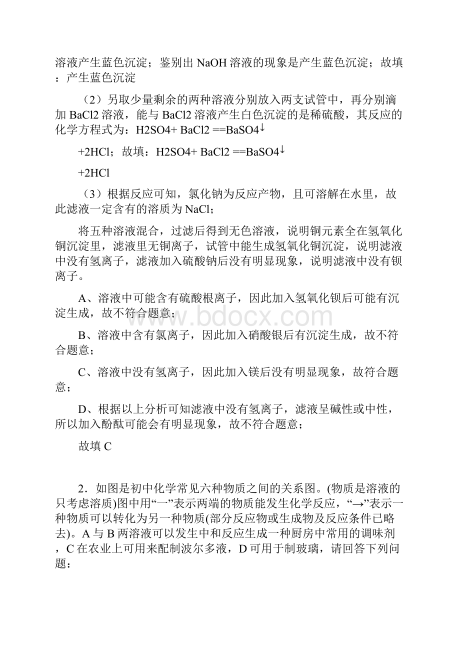 中考化学备考之化学推断题压轴突破训练培优 易错 难题篇附答案1.docx_第2页