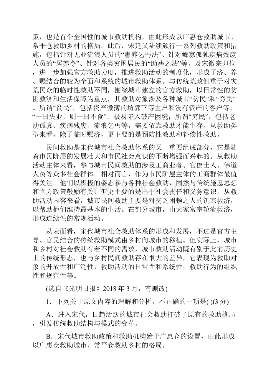 威海市届高三第二次模拟考试语文.docx_第2页