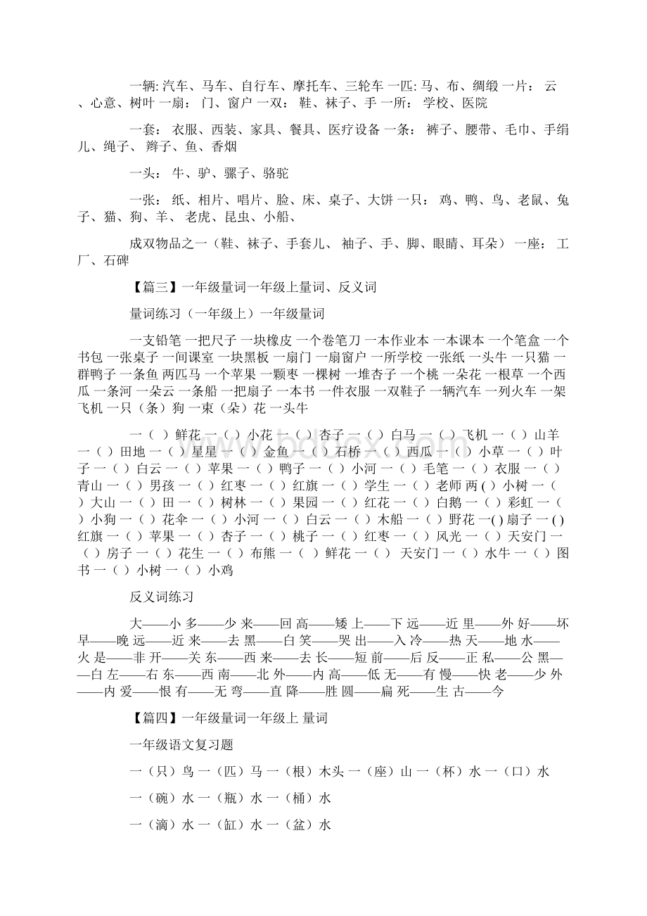 一年级量词文档格式.docx_第2页