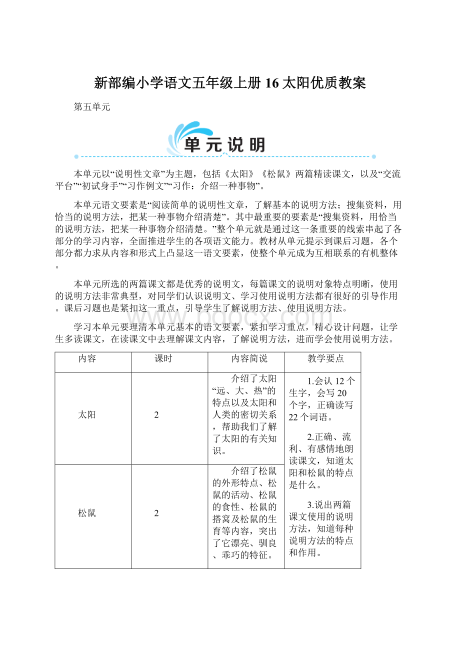 新部编小学语文五年级上册16 太阳优质教案Word文档格式.docx