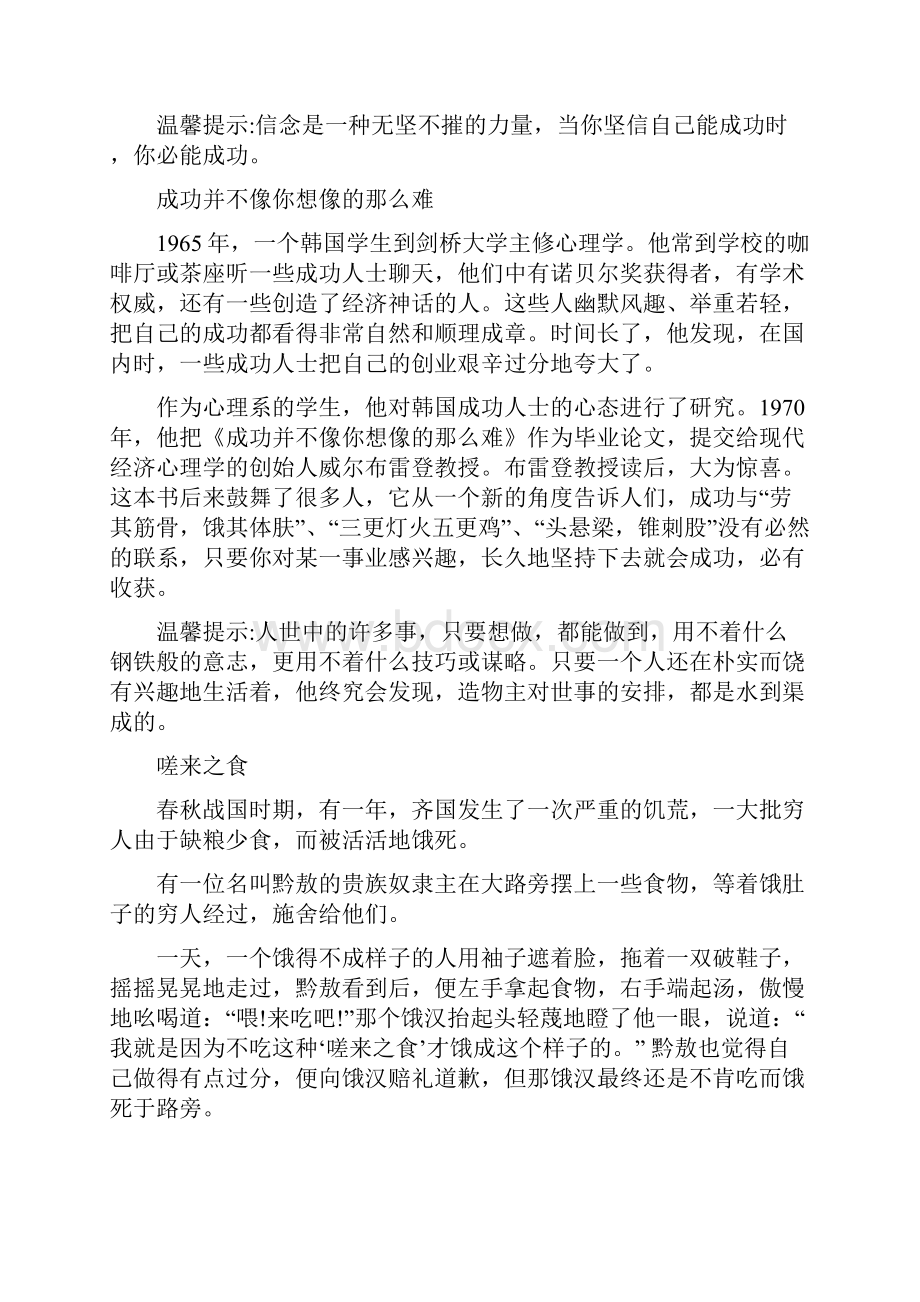 有意思的德育小故事文档格式.docx_第2页