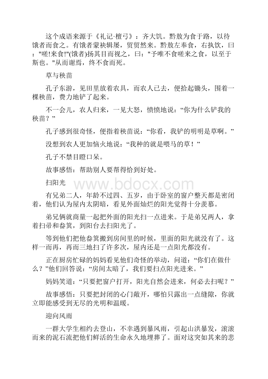 有意思的德育小故事文档格式.docx_第3页