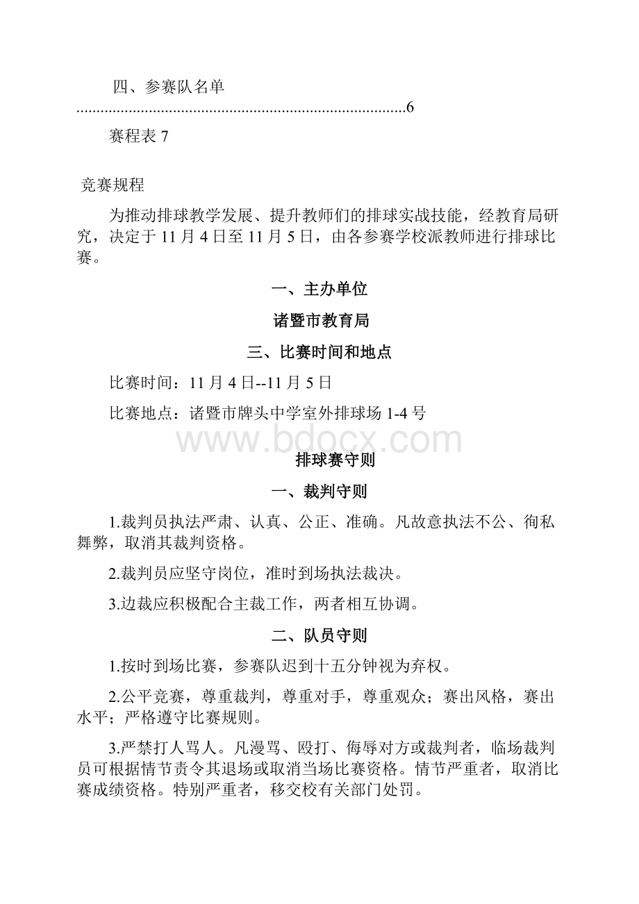 排球比赛秩序册牌头中学Word格式文档下载.docx_第2页