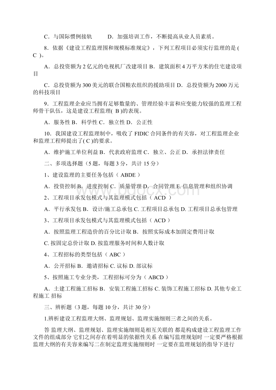 建设工程监理概论试题与答案.docx_第2页