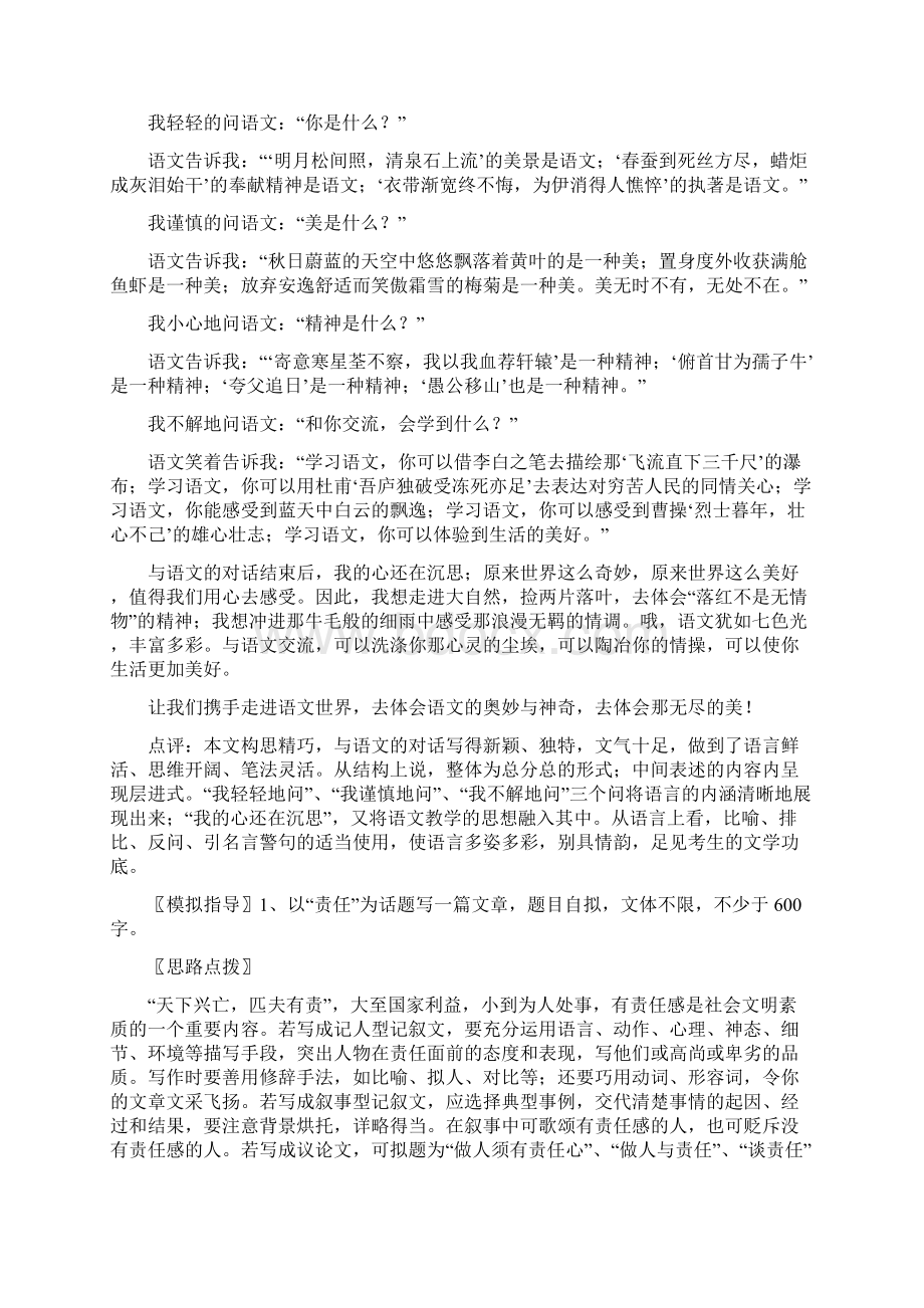 历年中考作文试题详解doc12.docx_第2页