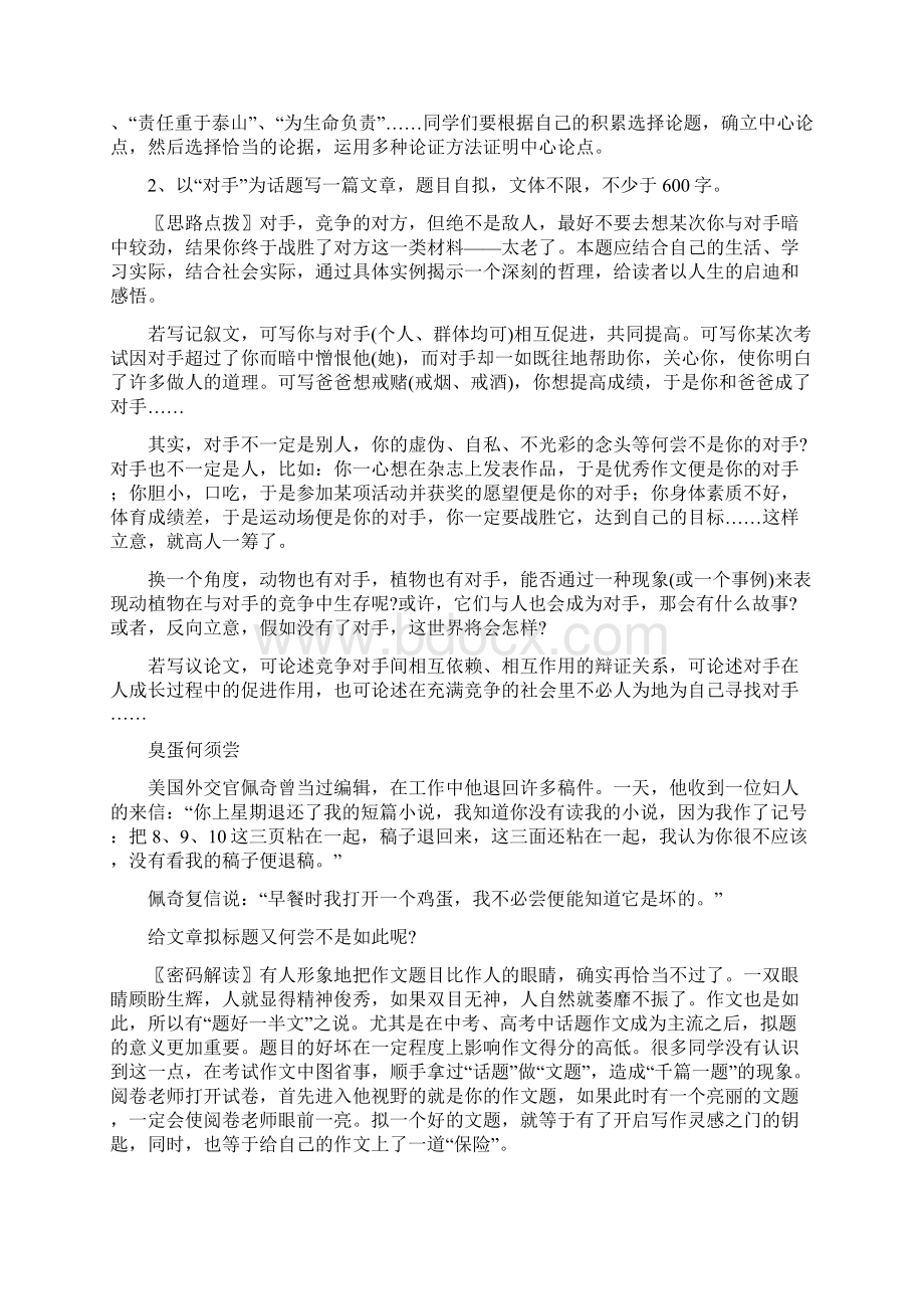 历年中考作文试题详解doc12.docx_第3页