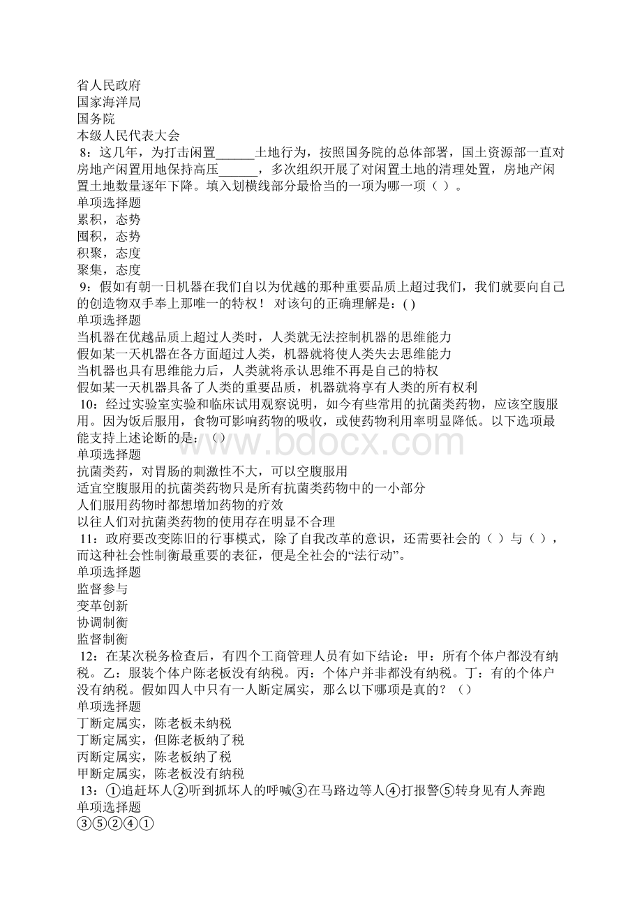 海南事业编招聘考试真题及答案解析7.docx_第2页