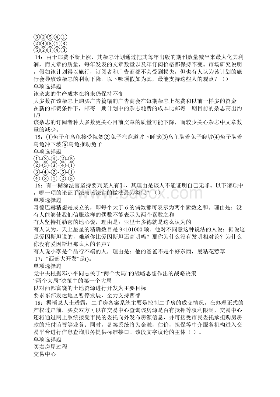 海南事业编招聘考试真题及答案解析7.docx_第3页