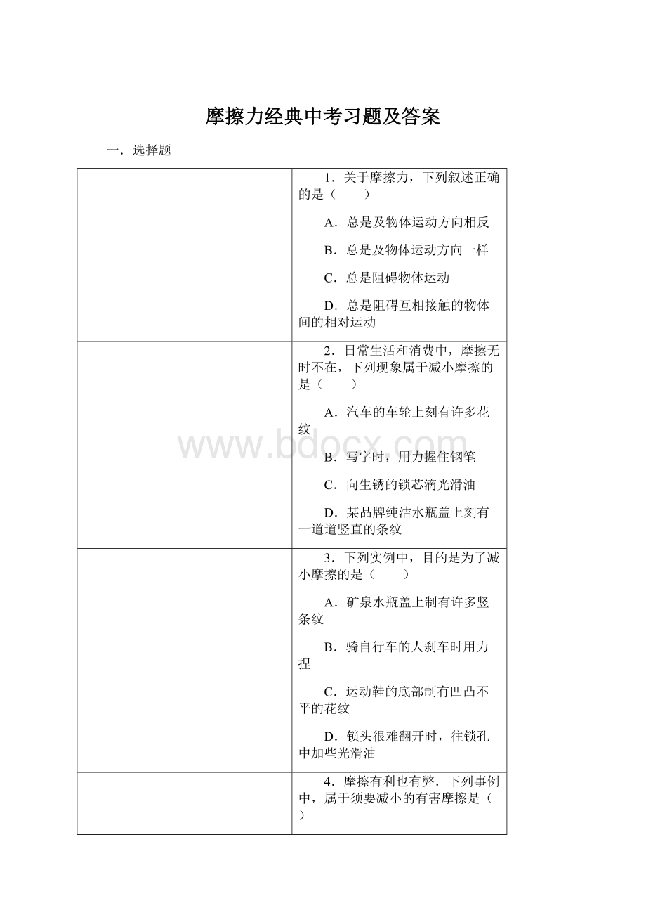 摩擦力经典中考习题及答案.docx