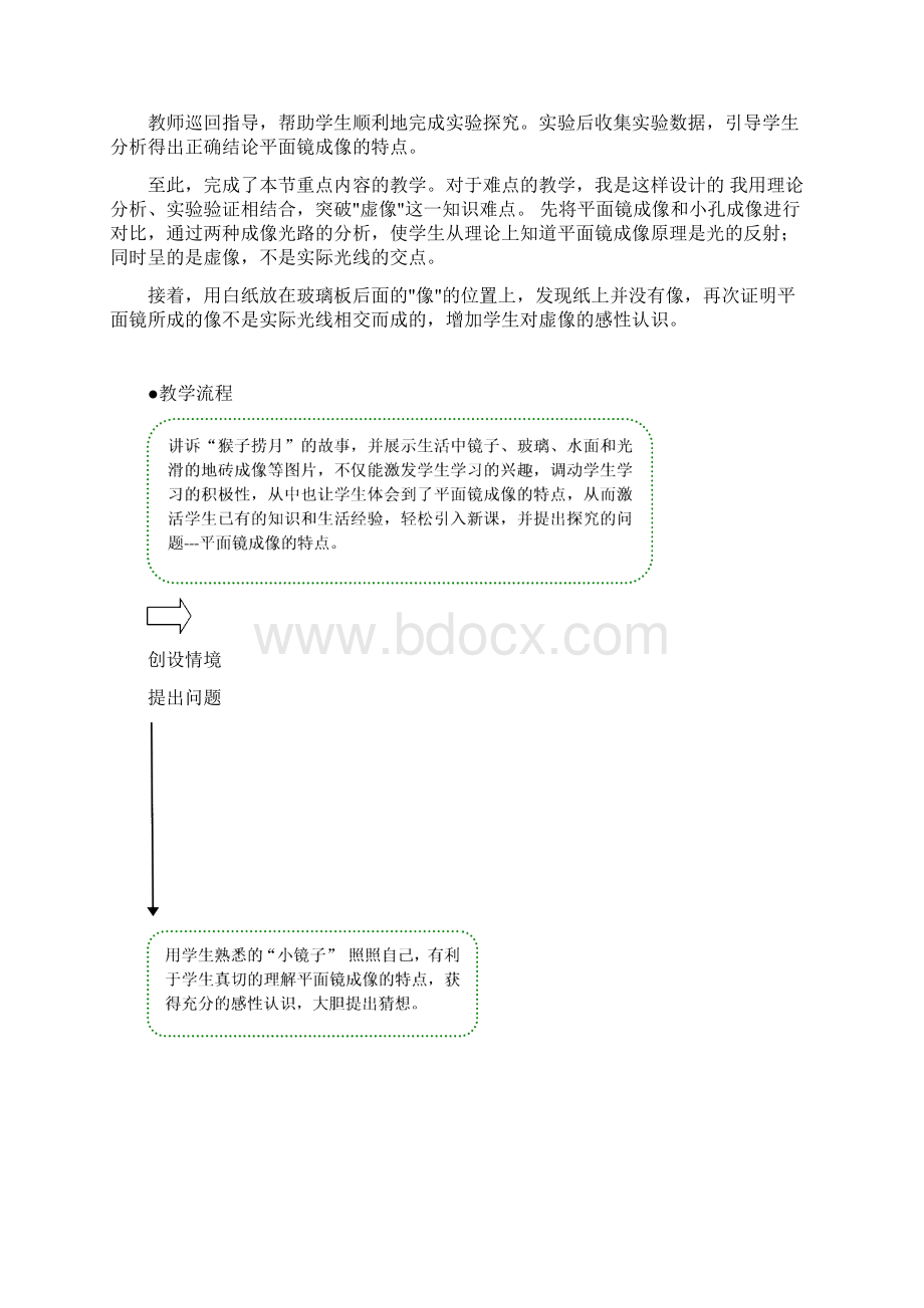 平面镜教学设计Word下载.docx_第3页