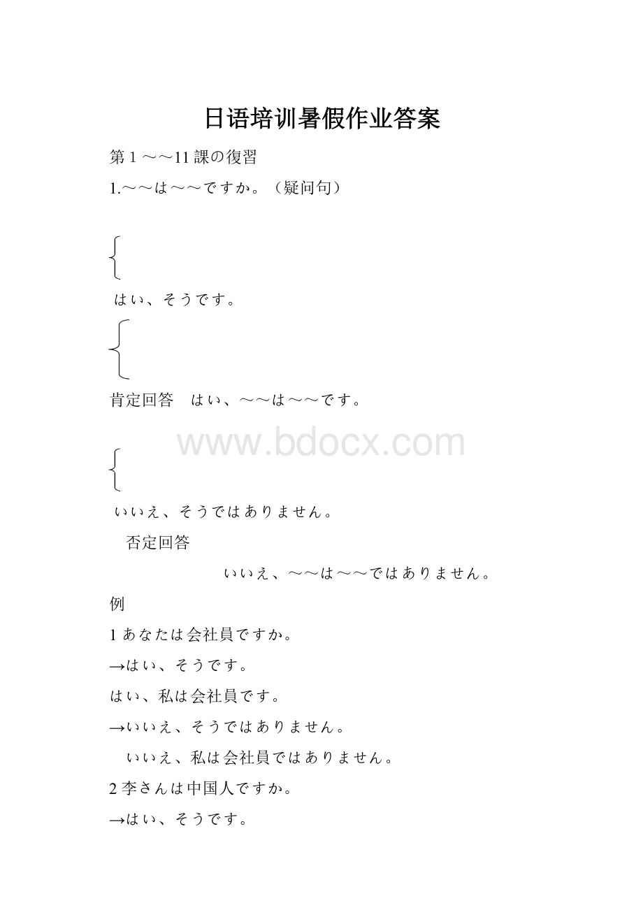 日语培训暑假作业答案Word格式.docx