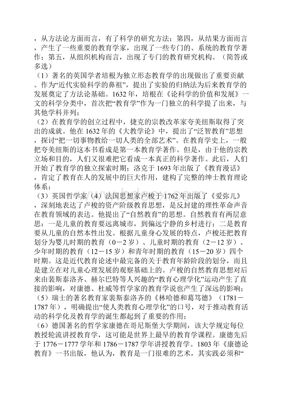 小学教育学复习资料Word文档格式.docx_第2页