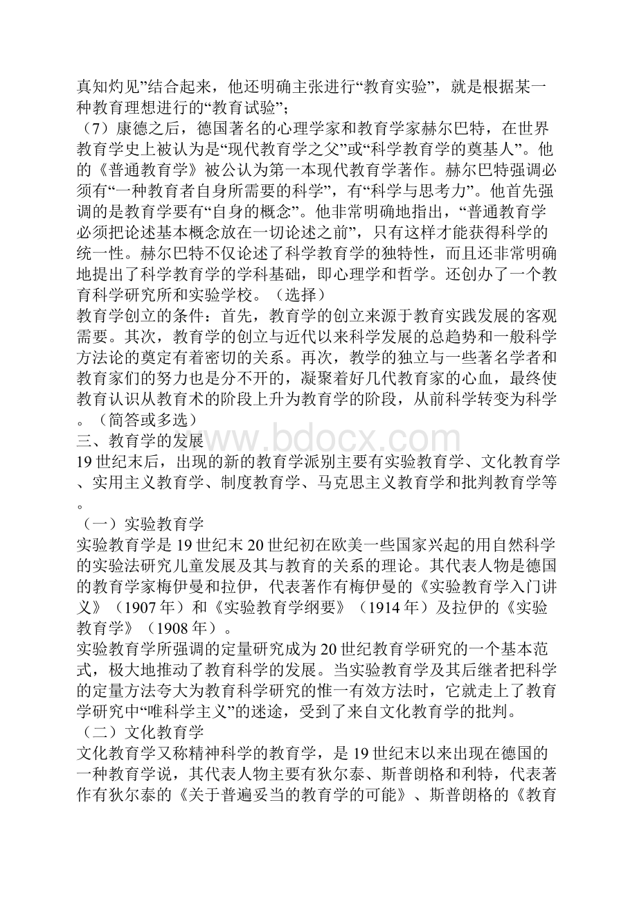 小学教育学复习资料Word文档格式.docx_第3页