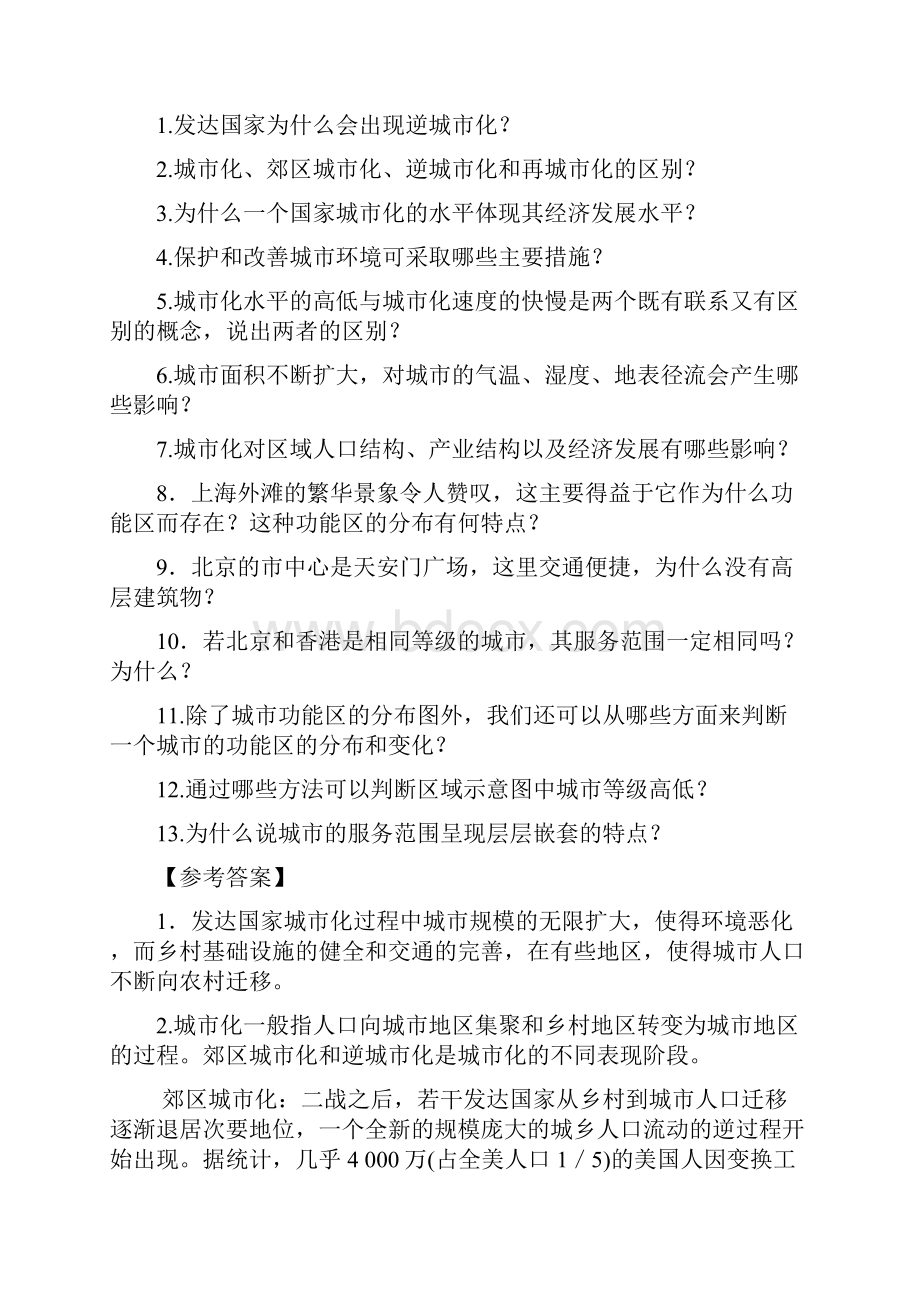 专题10+城市高考地理备考艺体生百日突围系列.docx_第2页