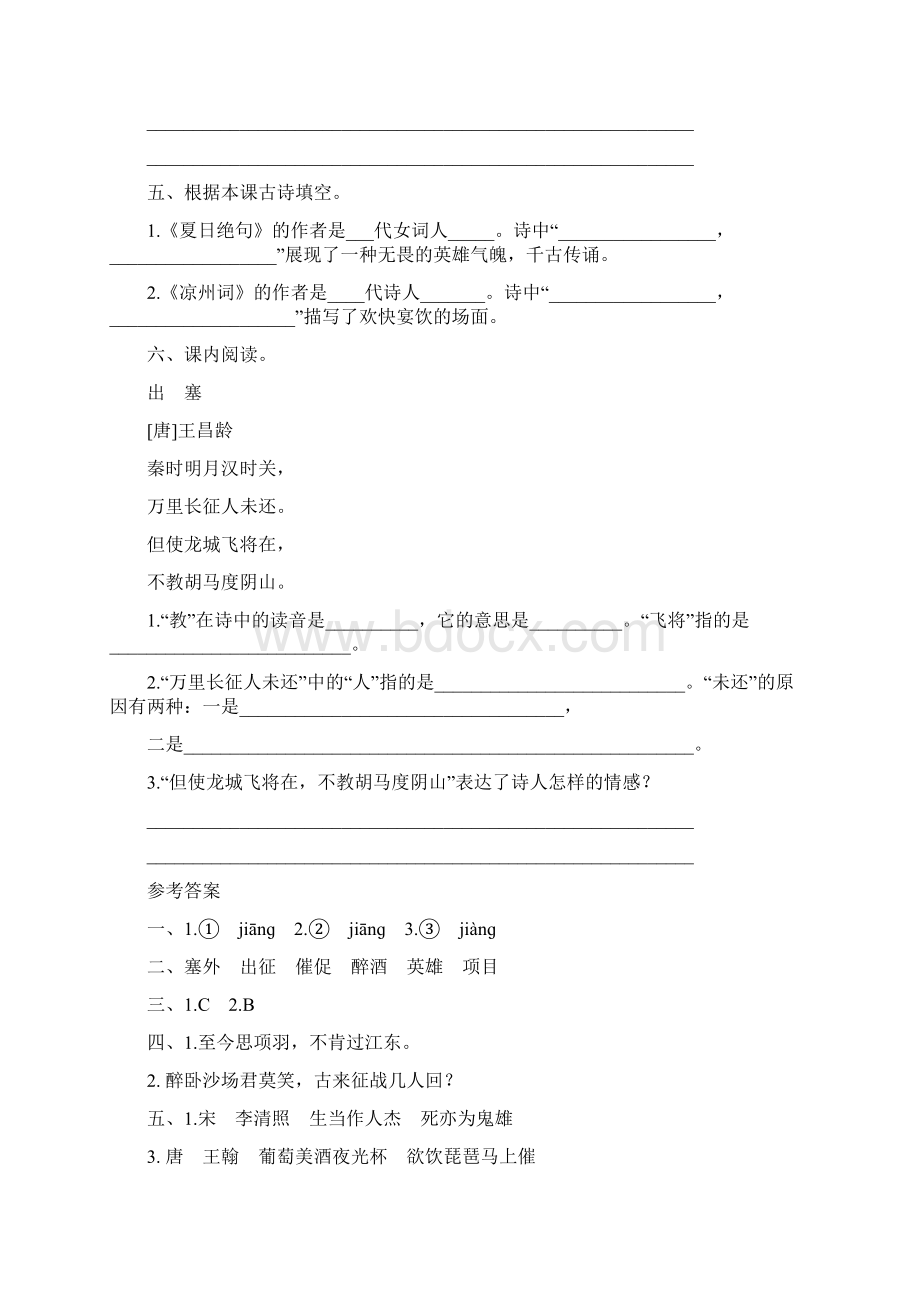 部编版小学四年级语文上册第七单元每课课后作业及答案汇编含五套题.docx_第2页