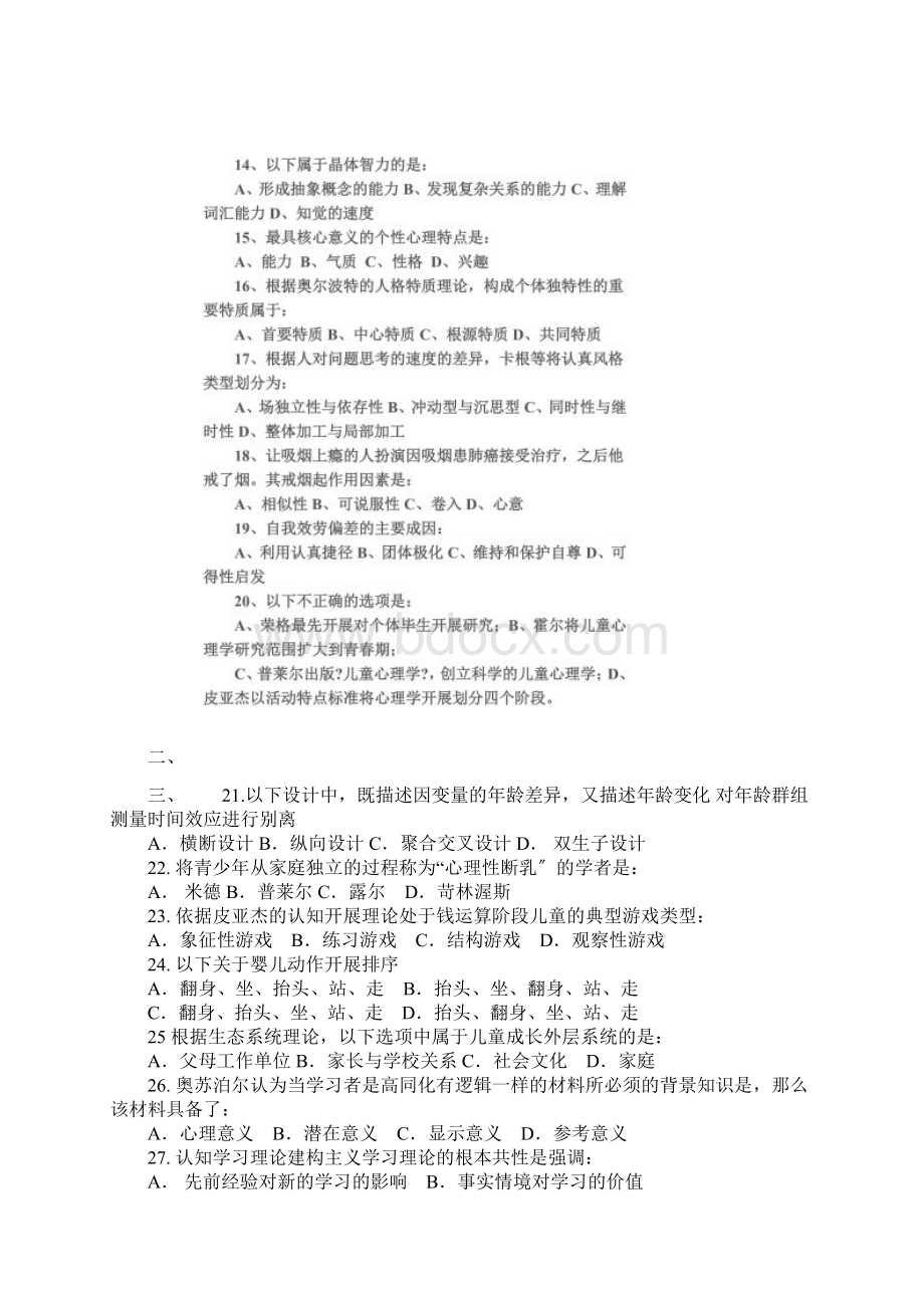 最新考研心理学试题及答案.docx_第2页