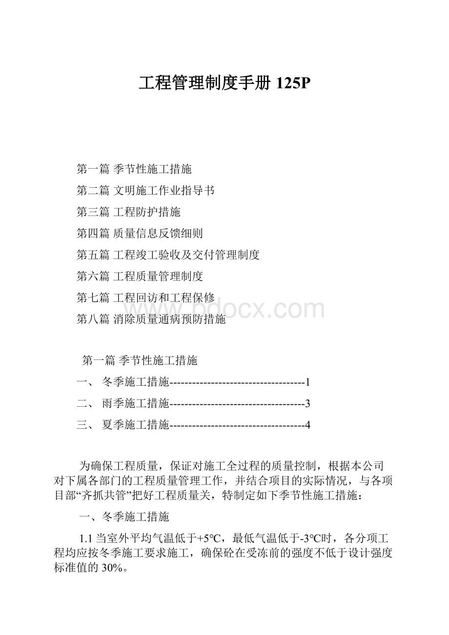 工程管理制度手册125PWord格式文档下载.docx