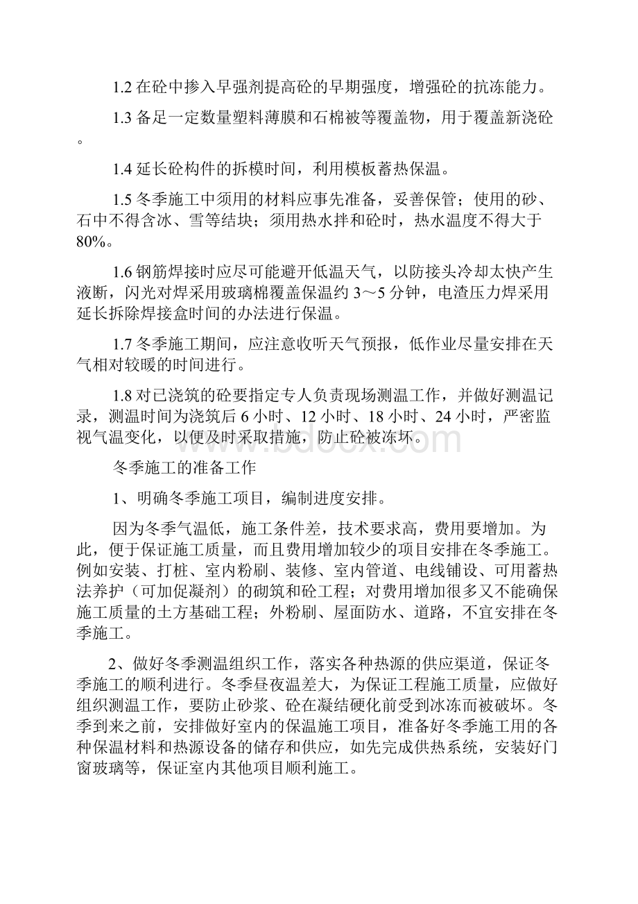 工程管理制度手册125PWord格式文档下载.docx_第2页