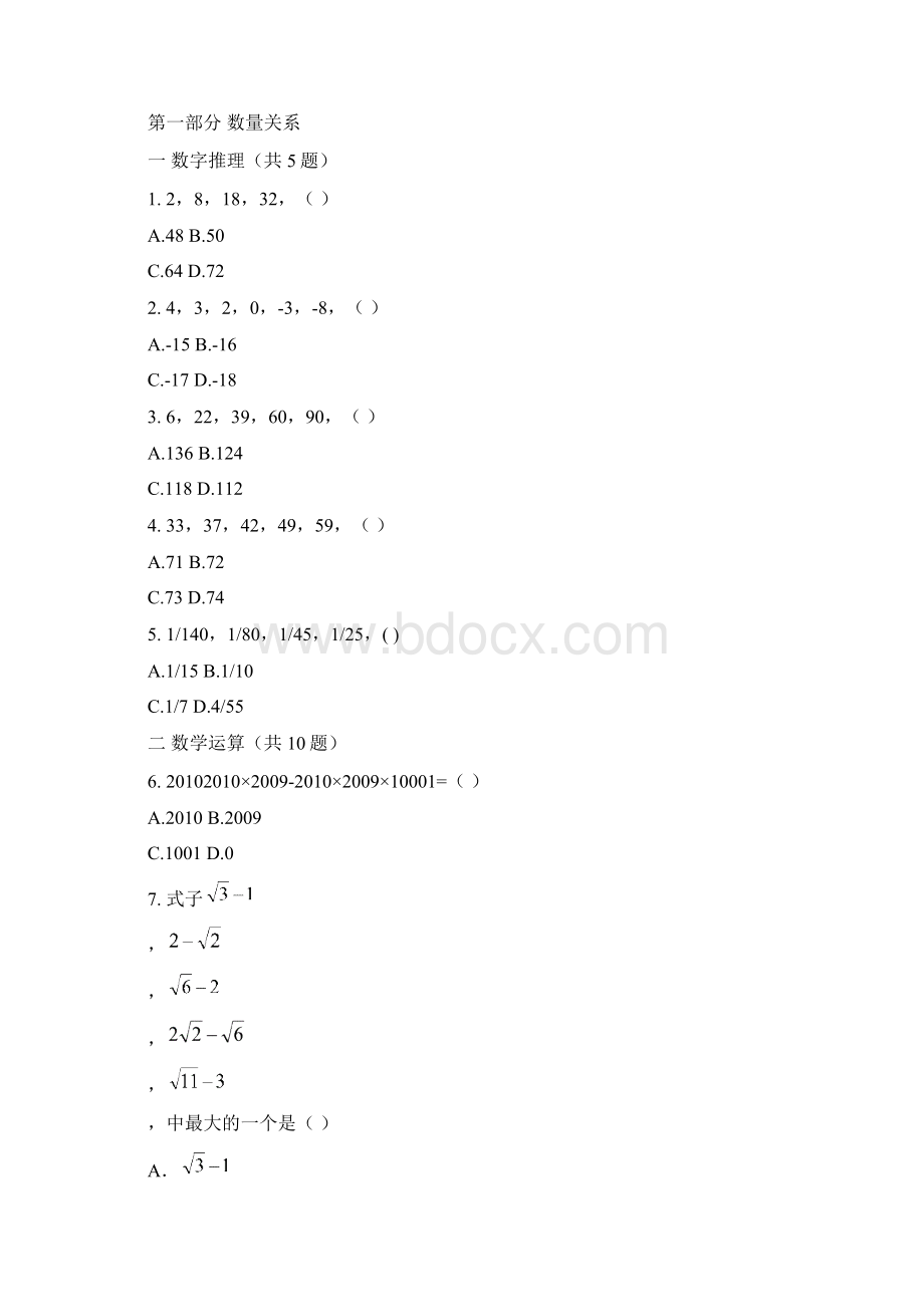 四川省公务员考试行测真题及答案解析.docx_第2页