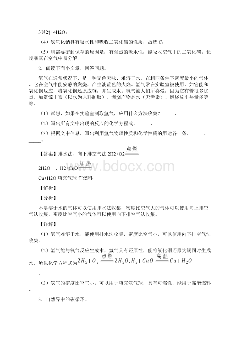 中考化学科普阅读题提高练习题压轴题训练附详细答案.docx_第2页