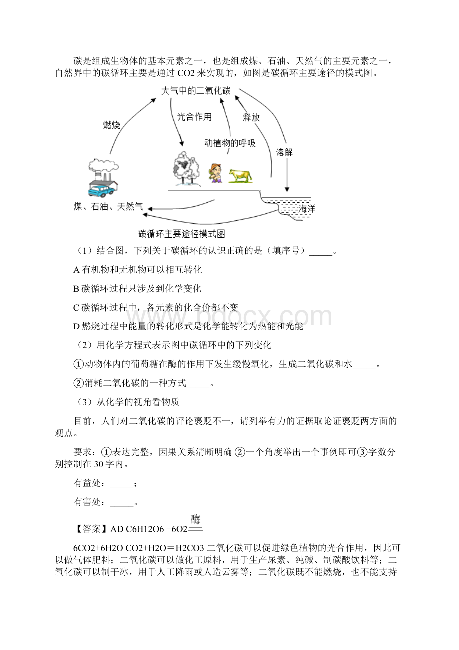 中考化学科普阅读题提高练习题压轴题训练附详细答案.docx_第3页