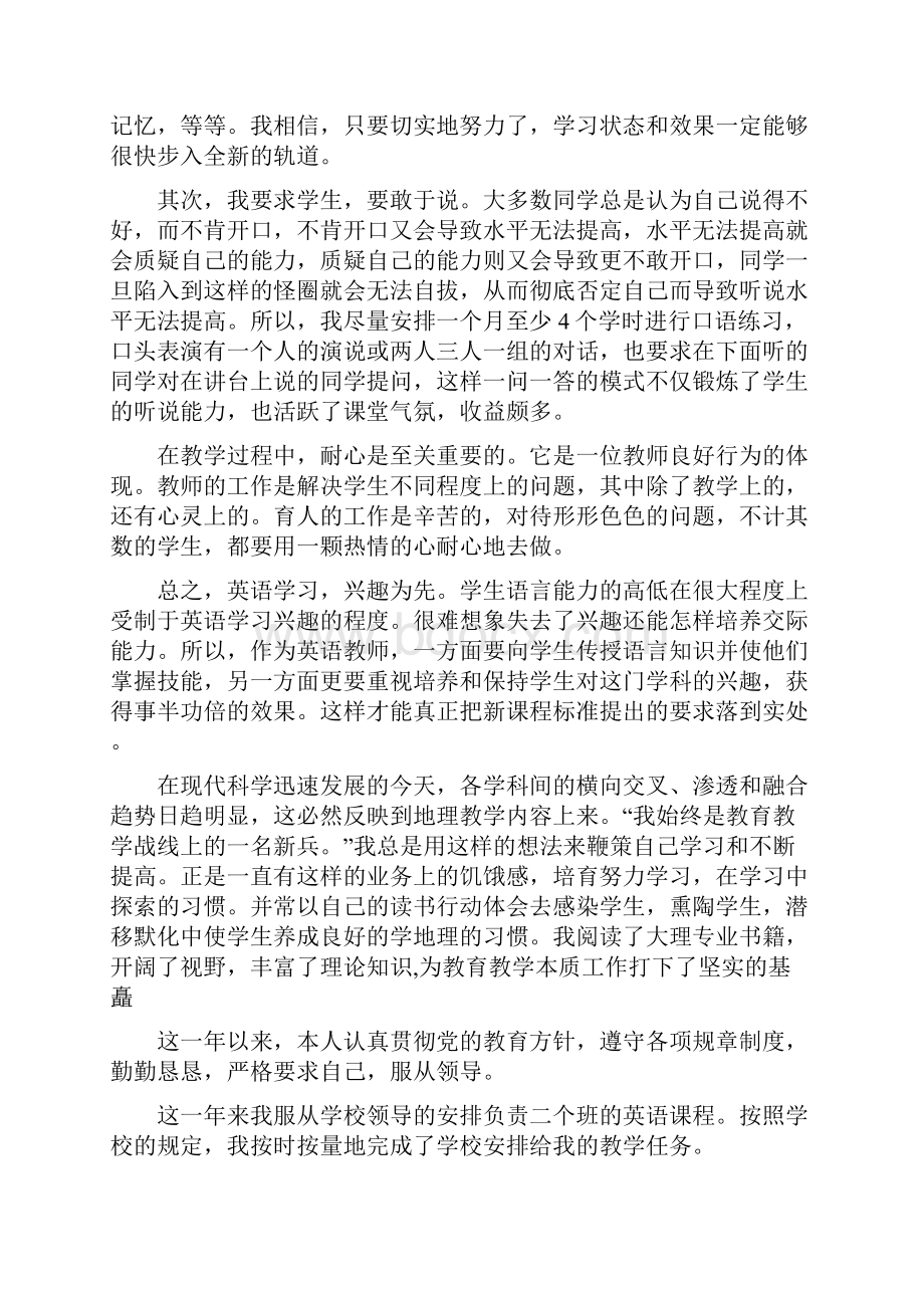 英语教师自我鉴定与英语教师试用期个人工作总结汇编.docx_第3页