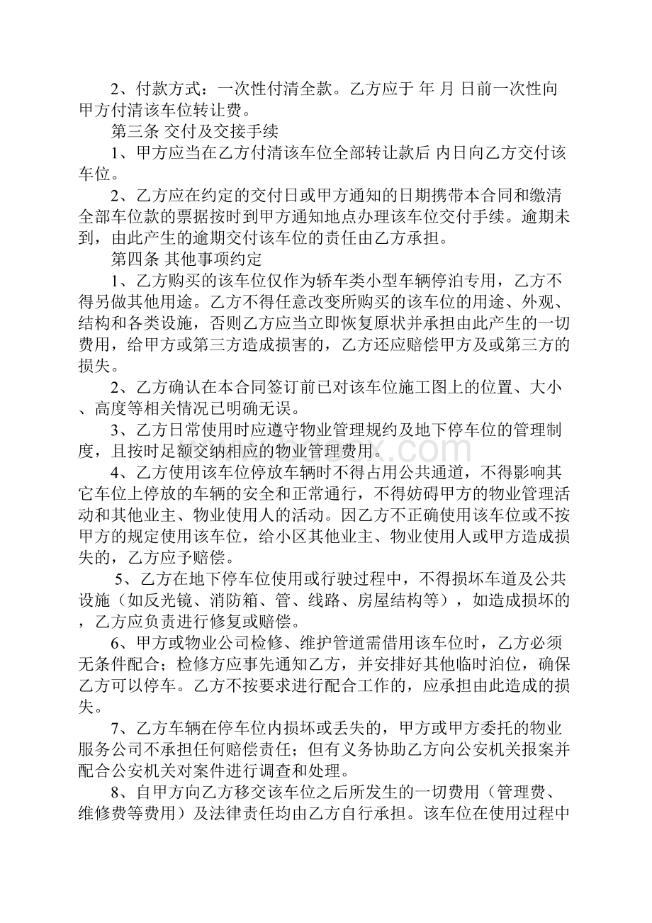 地下车库买卖合同Word下载.docx_第3页