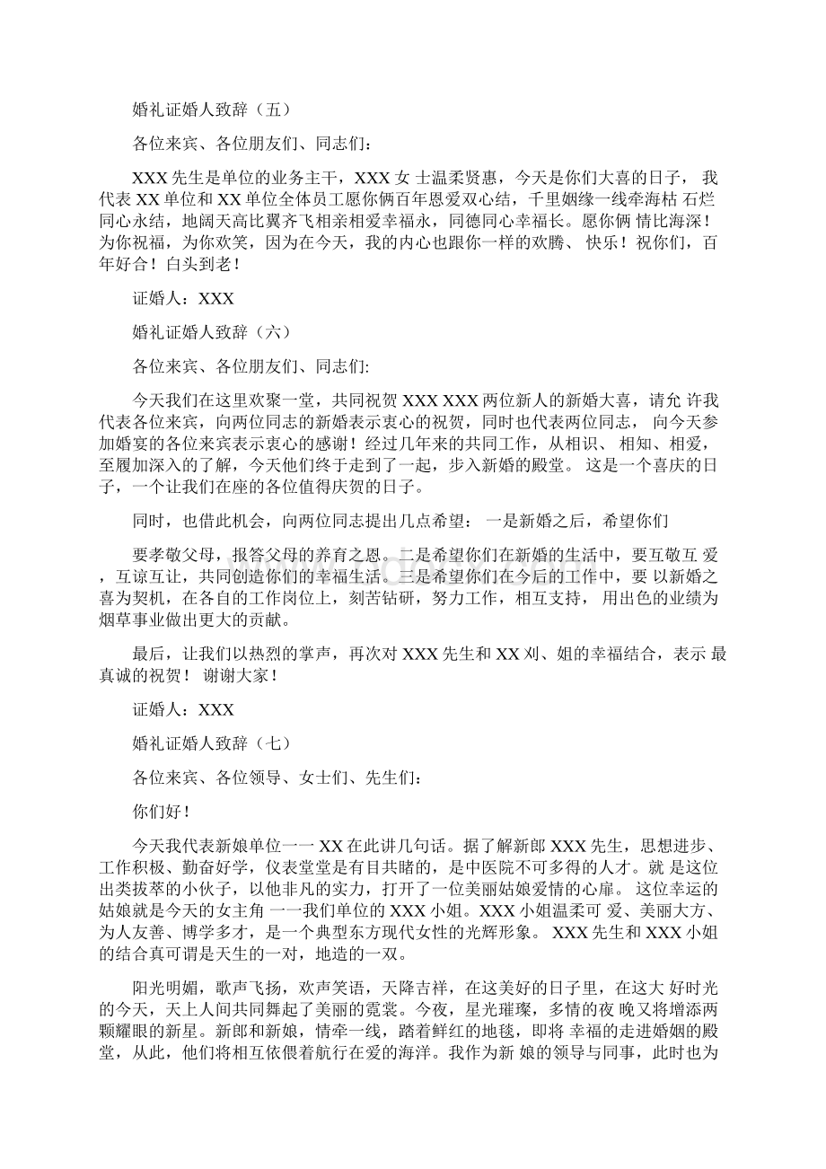 史上最全婚礼证婚人致辞24篇.docx_第3页