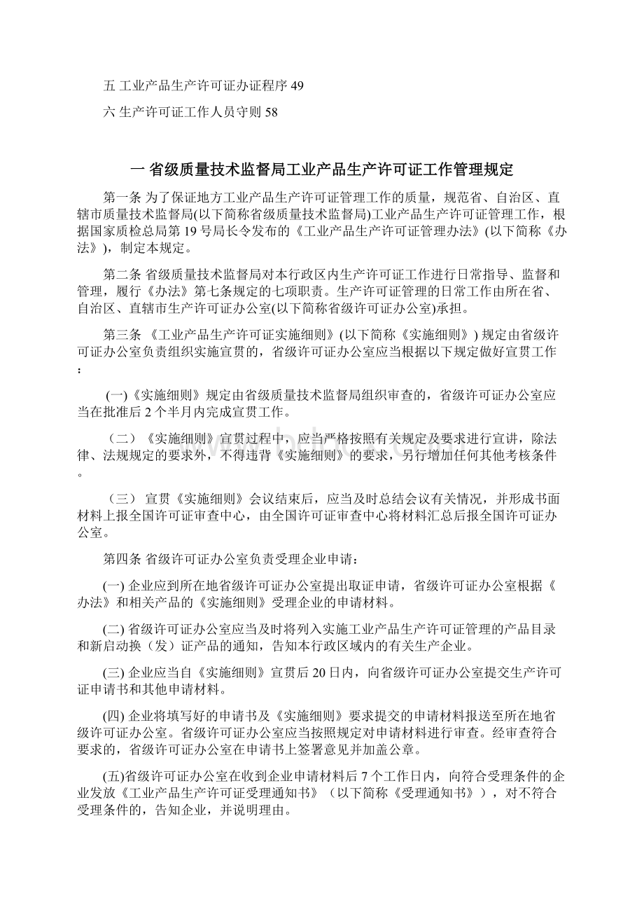 全国工业产品生产许可证办公室.docx_第2页