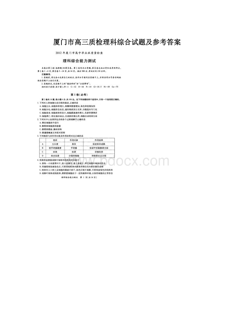 厦门市高三质检理科综合试题及参考答案Word文件下载.docx_第1页