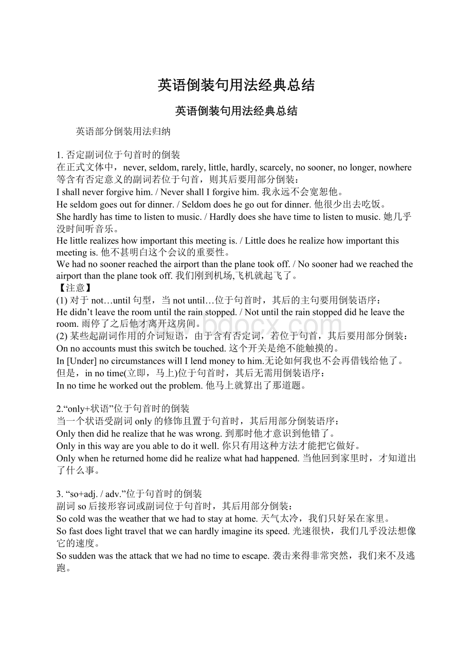 英语倒装句用法经典总结.docx_第1页