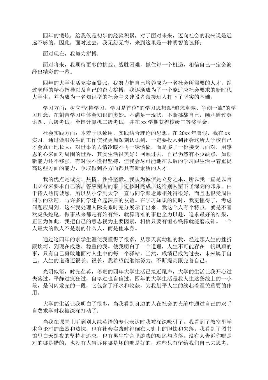 毕业生登记表自我鉴定1500字本科.docx_第2页