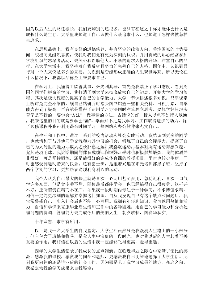 毕业生登记表自我鉴定1500字本科.docx_第3页