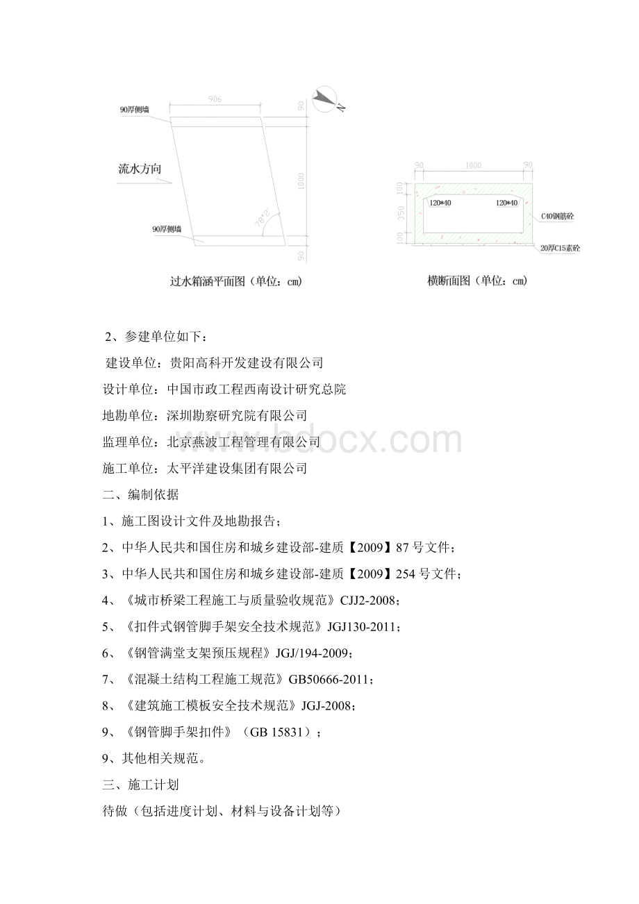 箱涵工程模板与支架专项施工方案Word格式.docx_第2页