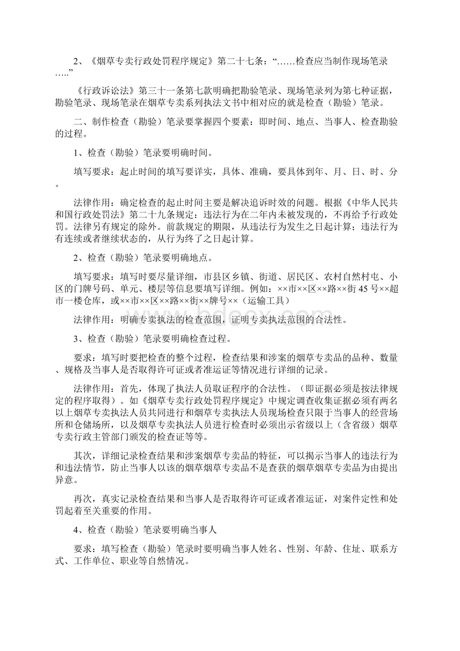 处罚案件证据收集要点之欧阳组创编.docx_第3页