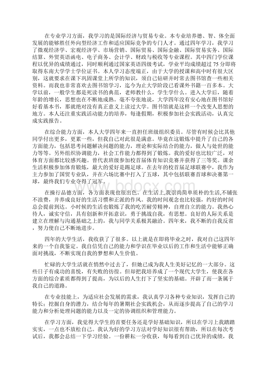 成人大专毕业自我鉴定合集7篇Word文档下载推荐.docx_第2页