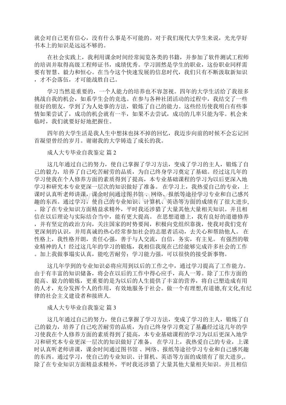 成人大专毕业自我鉴定合集7篇Word文档下载推荐.docx_第3页