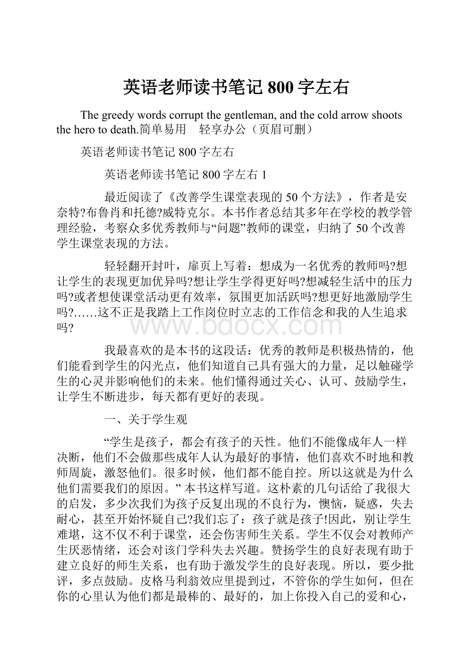 英语老师读书笔记800字左右.docx