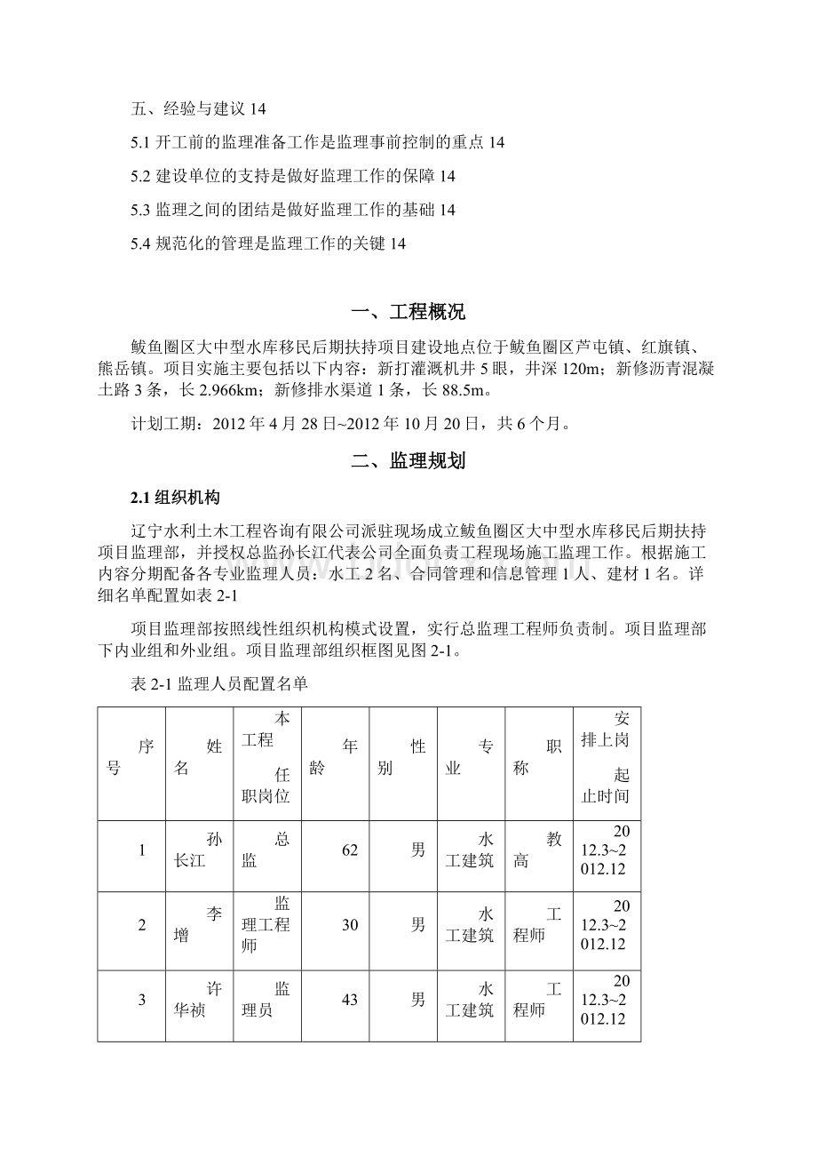 大中型水库移民后期扶持项目竣工验收监理工作报告.docx_第2页