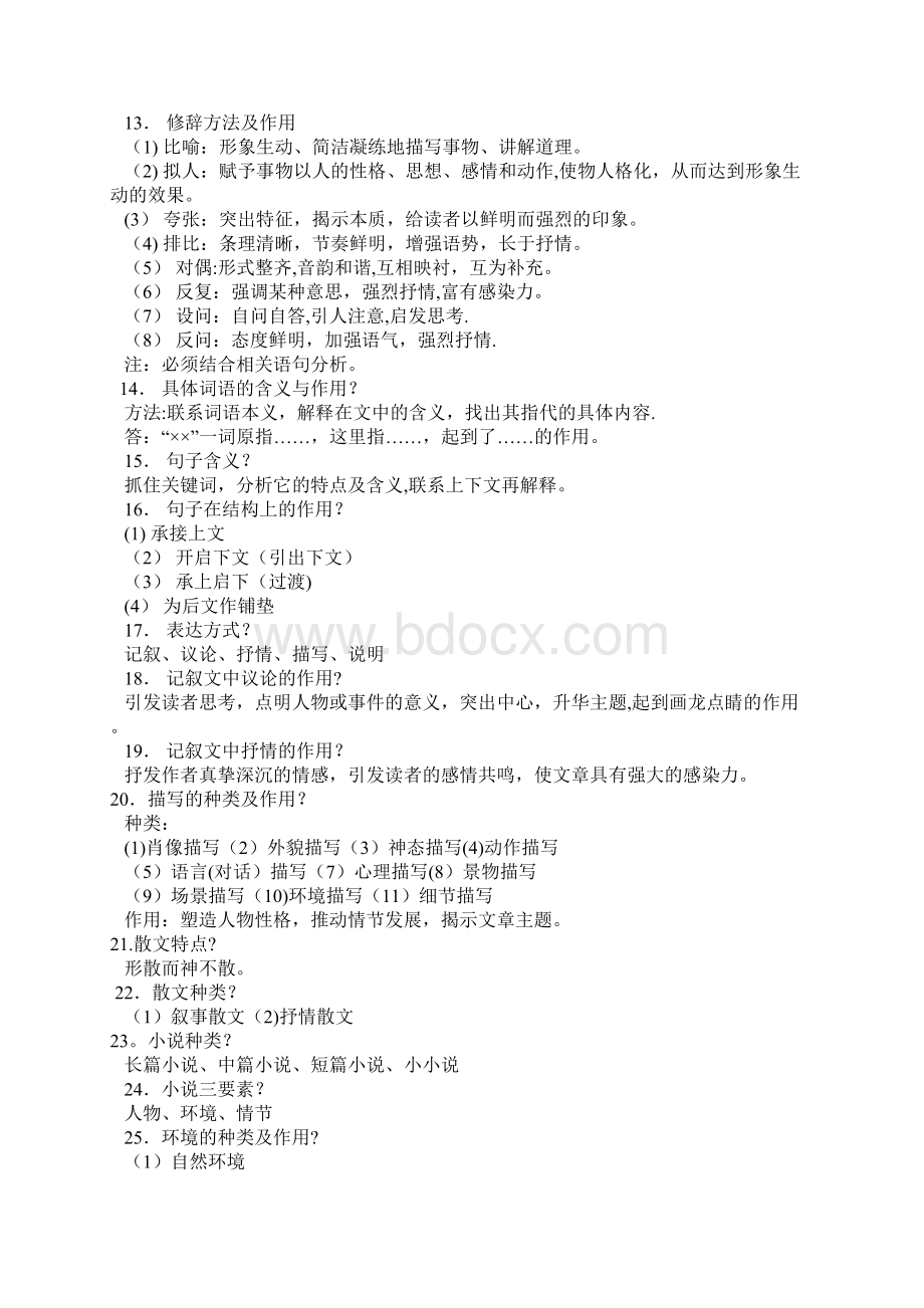 整理中考语文阅读答题技巧完美整理Word下载.docx_第3页