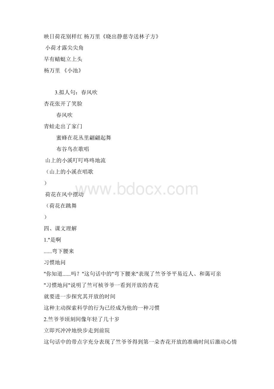 苏教版四年级语文下册复习资料每单元知识点.docx_第2页