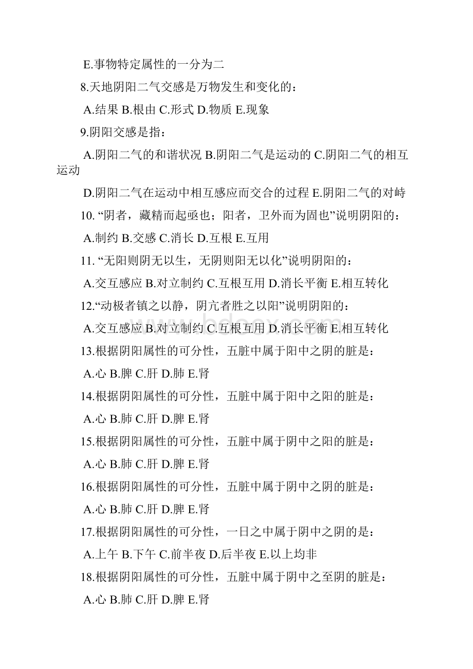 中医学的哲学基础Word格式.docx_第2页