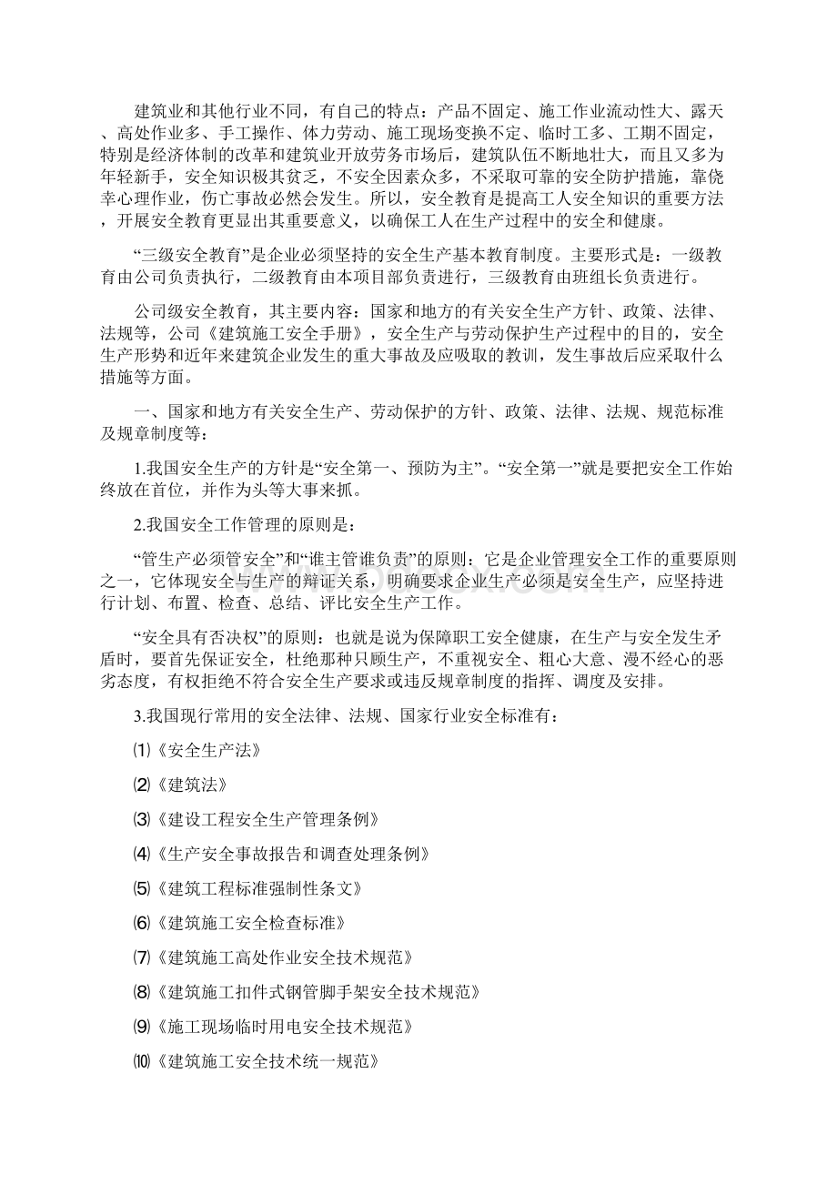 工程施工现场人员安全教育培训规定Word文档格式.docx_第3页