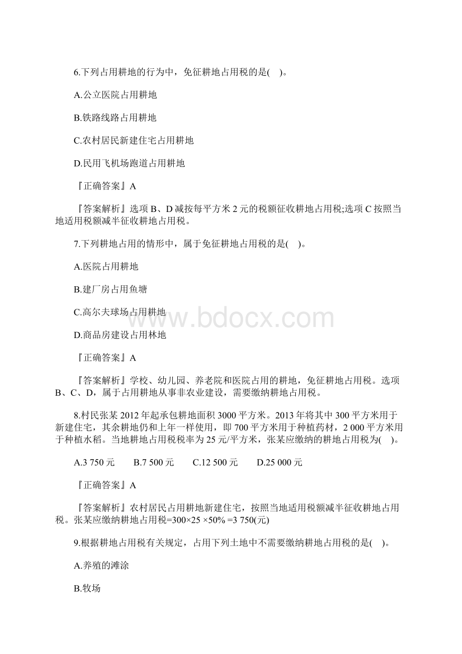 注册会计师考试税法精选试题及答案9含答案.docx_第3页