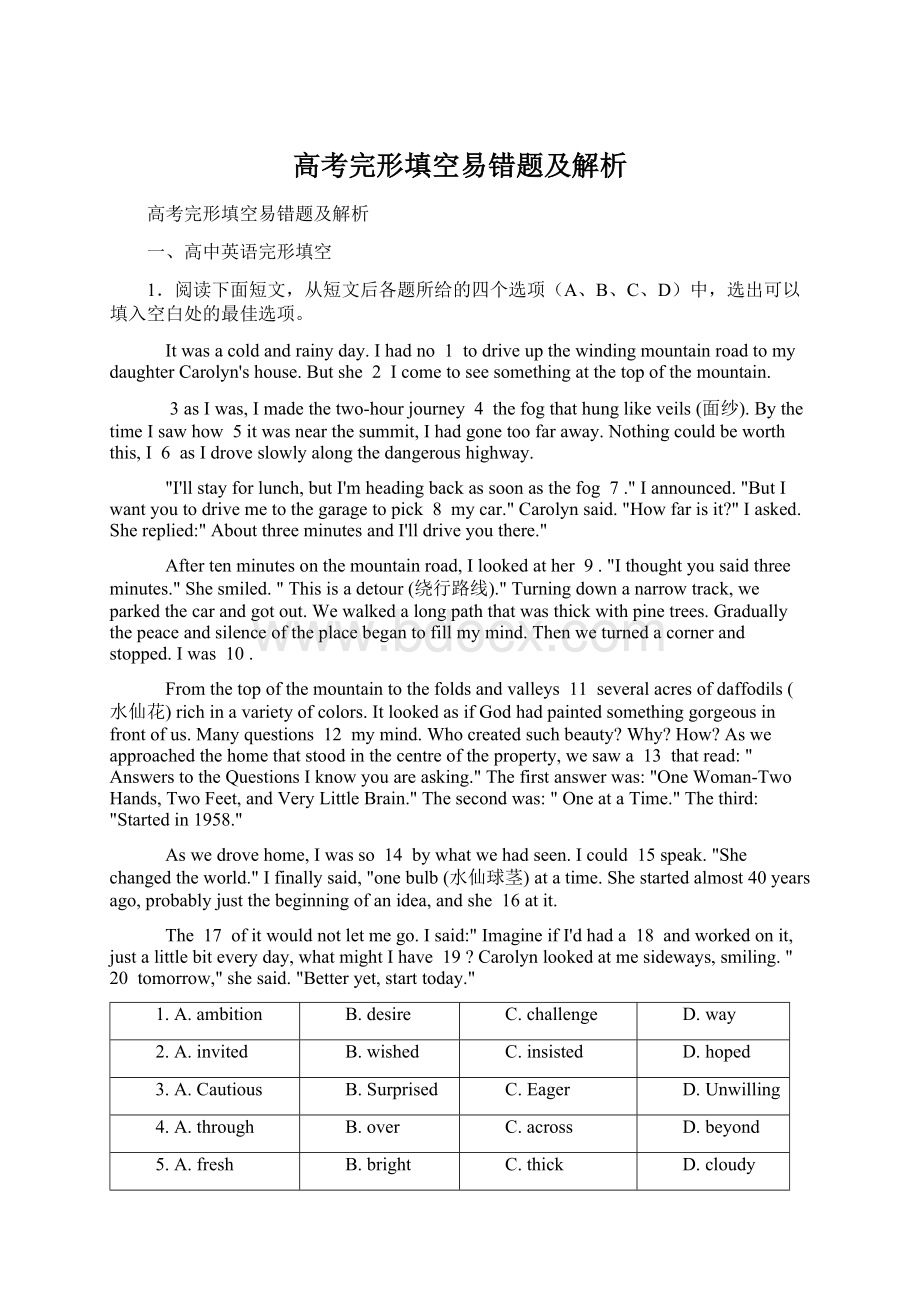 高考完形填空易错题及解析文档格式.docx