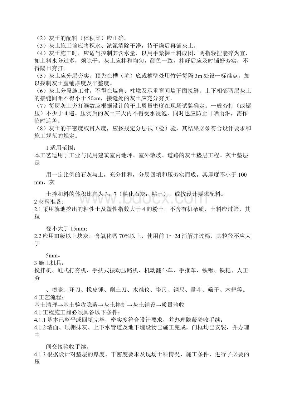 37灰土技术要求Word下载.docx_第2页