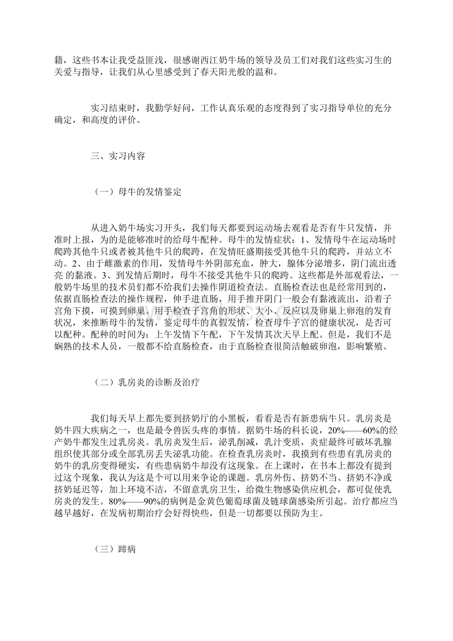 奶牛场实习报告.docx_第3页