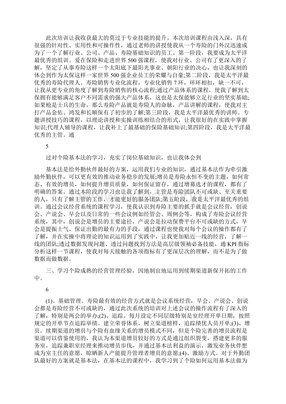 组训班培训总结培训总结书业网文档格式.docx_第3页